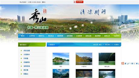 中国秀山旅游网