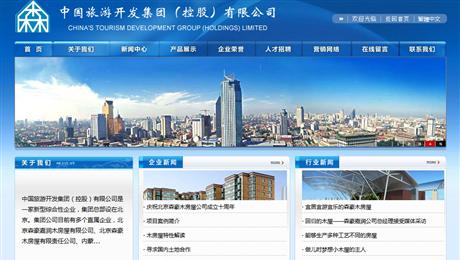 中国旅游开发集团（控股）网站建设